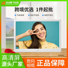 窄薄边15.4寸数码相框 电子相册 个人礼品播放音乐图片视频广告机