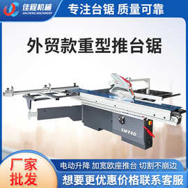 全自动精密推台锯木工机械裁板锯欧座重型电动升降45度90度精密锯