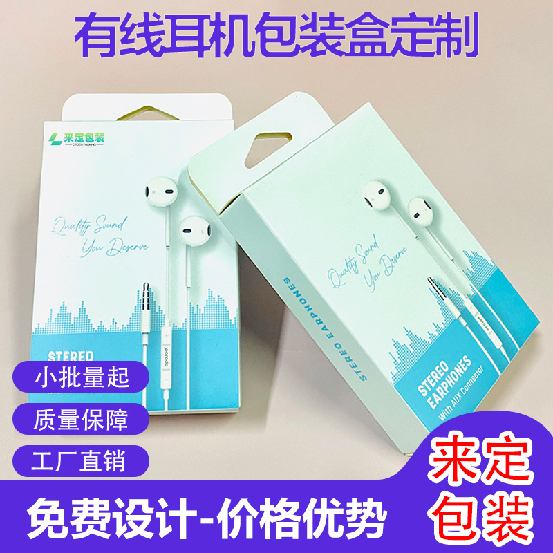 入耳式耳机包装盒适用苹果华为小米线控耳机包装盒有线耳机彩盒