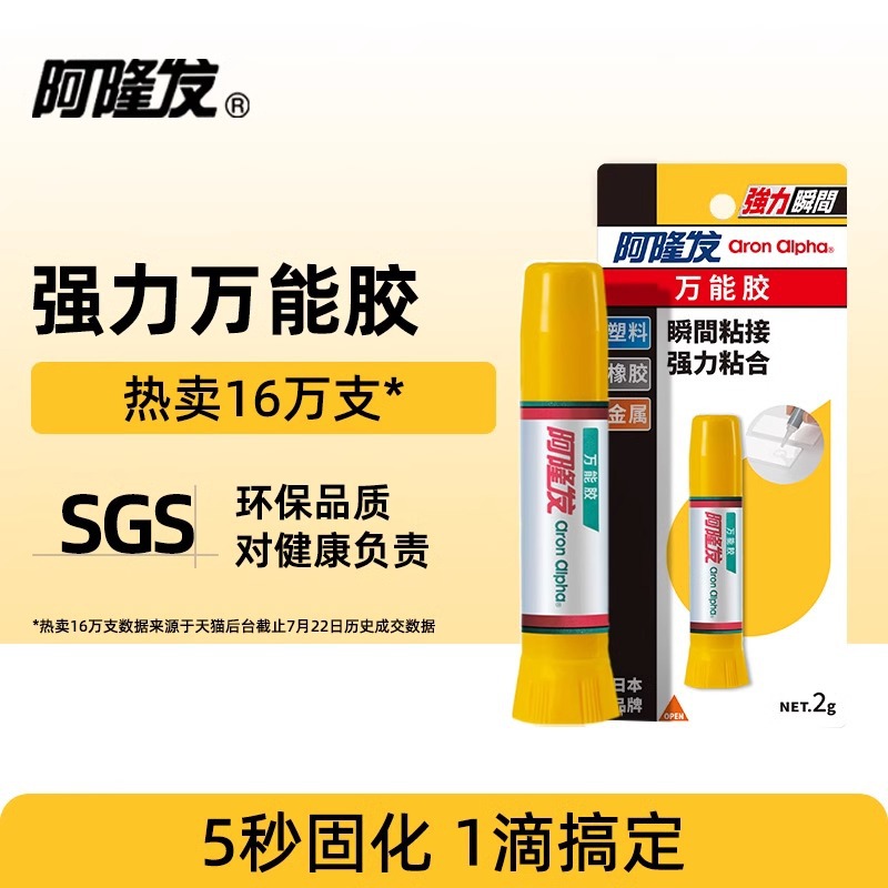 阿隆发AA超能胶2g饰品胶水金属陶瓷橡胶木头快速黏合粘万能胶水