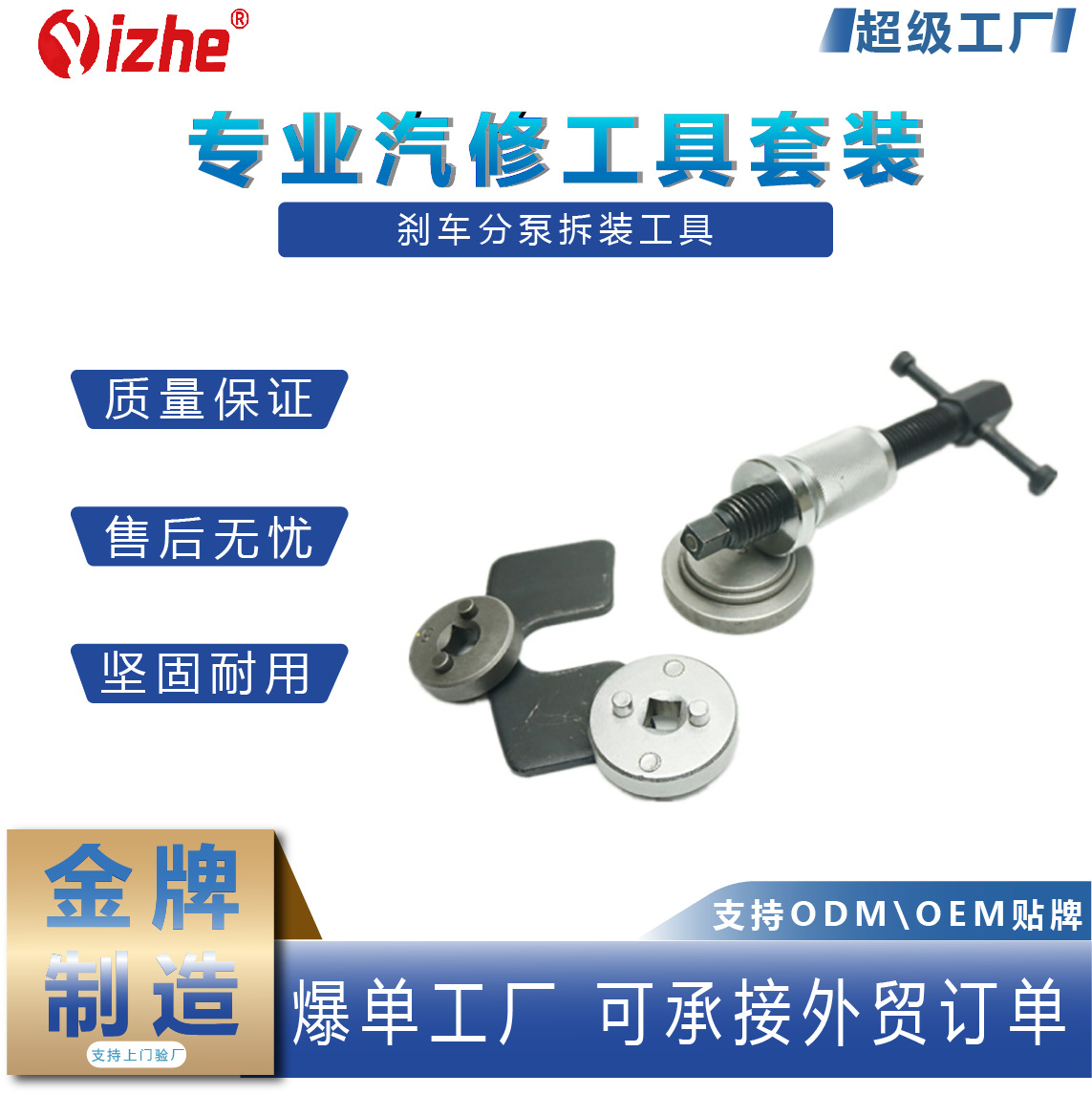 刹车分泵拆装工具刹车片回位更换专用工具组刹车分泵调整分离器