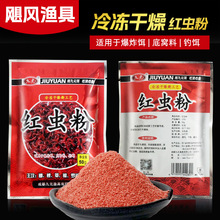 西部风鱼饵九元红虫粉50g浓腥味赤虫粉蒜粉钓添加剂蒜粉蚯蚓粉