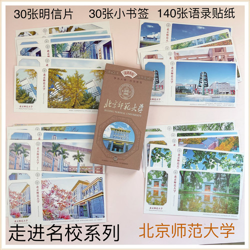 Walk into Famous Schools Series Greeting Card Postcards Bookmark Sticker Set to Let Children Love Learning Student Must-Have Stationery