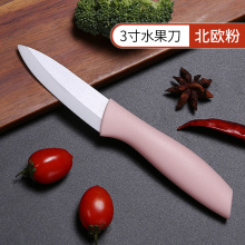 支付宝厨房家用3寸陶瓷小刀切肉片刀氧化锆水果刀瓜果小刀