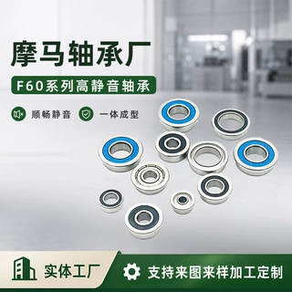 厂家直供高碳铬轴承钢材料F60系列高静音轴承无人机轴承减速机电