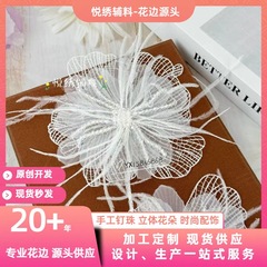 水晶钉珠欧根纱花朵欧洲站濮院毛衫十三行女装配饰婚纱礼服装辅料