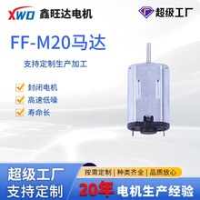 M20马达 美容仪修眉刀眼部按摩仪 超静音长寿命有刷直流电机