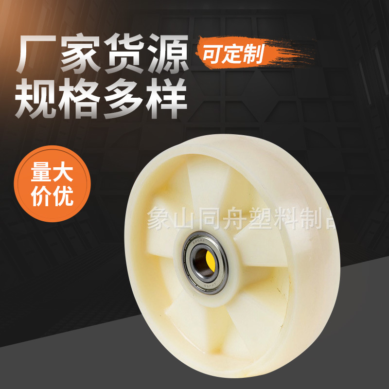 可定制 重型尼龙轮200x50mm 装配6204轴承 尼龙工业脚轮