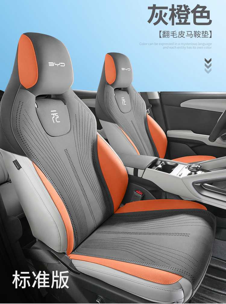 25 Byd Yuan up Seat Covers, Special Seat Cushions, Seat Covers, Car Interior Decoration Supplies, Universal for All Seasons