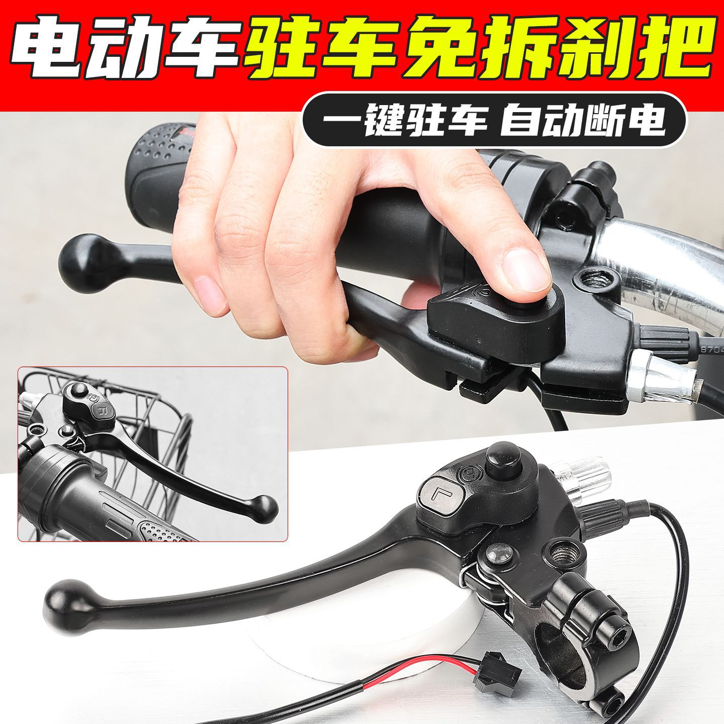 Manija de freno eléctrico con posicionamiento de estacionamiento, aplicable a la nueva manija de freno de batería estándar nacional de Amayadi, manija de estacionamiento de triciclos.
