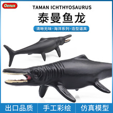 遠古動物模型迷你泰曼魚龍鸚鵡螺海星海洋仿真模型家居裝飾玩具
