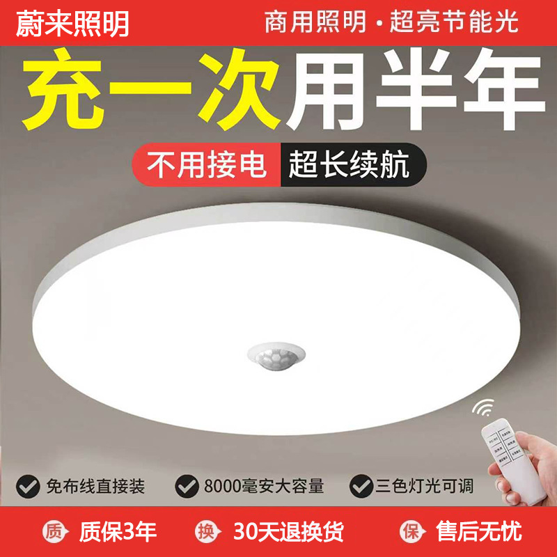 Rechargeable Radar Human Body Sensor Led Ceiling Light, No Wiring Needed, Ultra-Long Battery Life, Large Capacity, for Entryway, Stairs, Hallway Rechargeable Radar Human Body Sensor Led Ceiling Light, No Wiring Needed, Ultra-Long Battery Life, Large Capacity, for Entryway, Stairs, Hallway