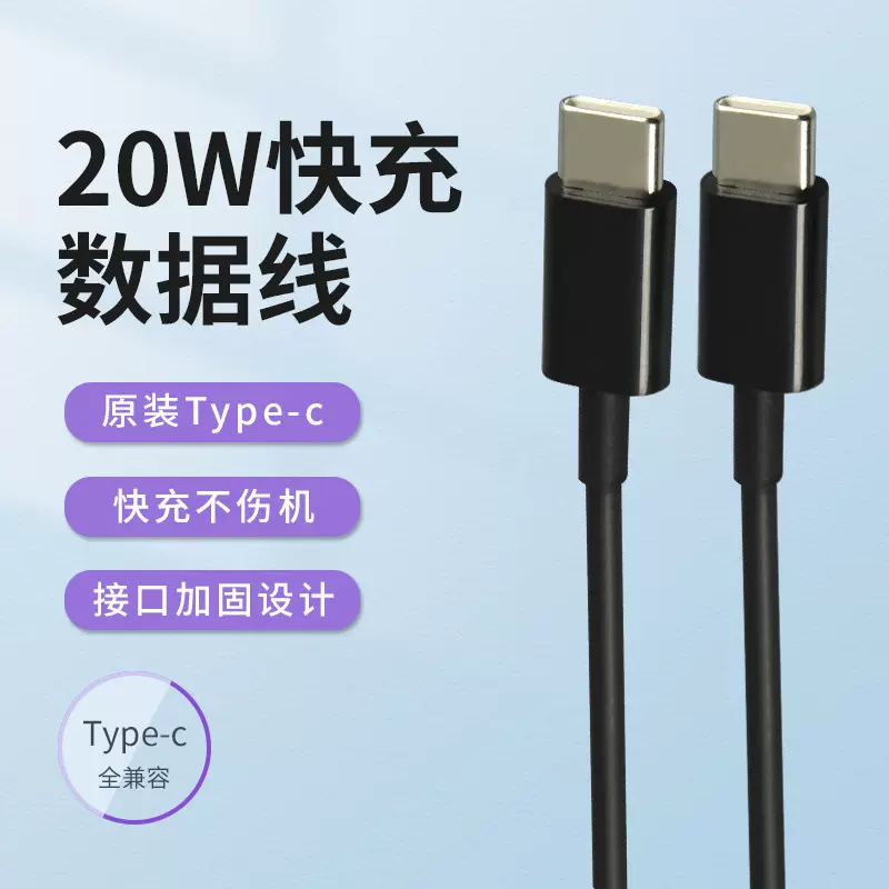 原装PD快充双头Type-c数据线现货20W快充数据线安卓手机充电线