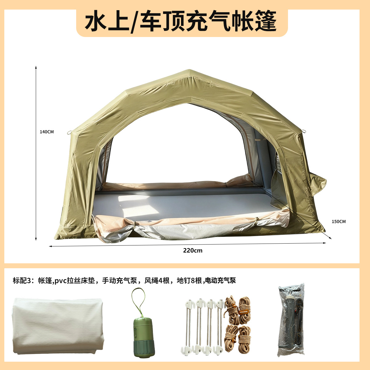 텐트 + 전기 공기 펌프