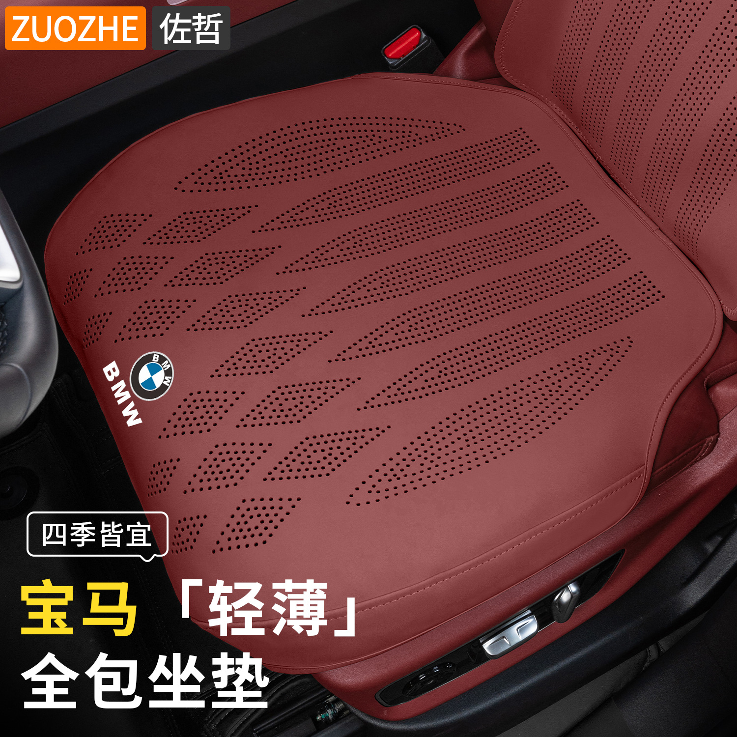 宝马汽车坐垫3系5系x1x3x5/530专用四季通用全包座椅套夏透气新款