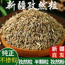 【新疆直发】批发新疆孜然粒浓香孜然粉香料淄博烧烤撒料量大从优
