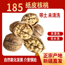 新疆阿克苏2025新货原色未清洗185纸皮核桃壳薄如纸5斤装实惠包邮