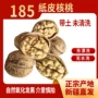 新疆阿克苏实惠185核桃壳