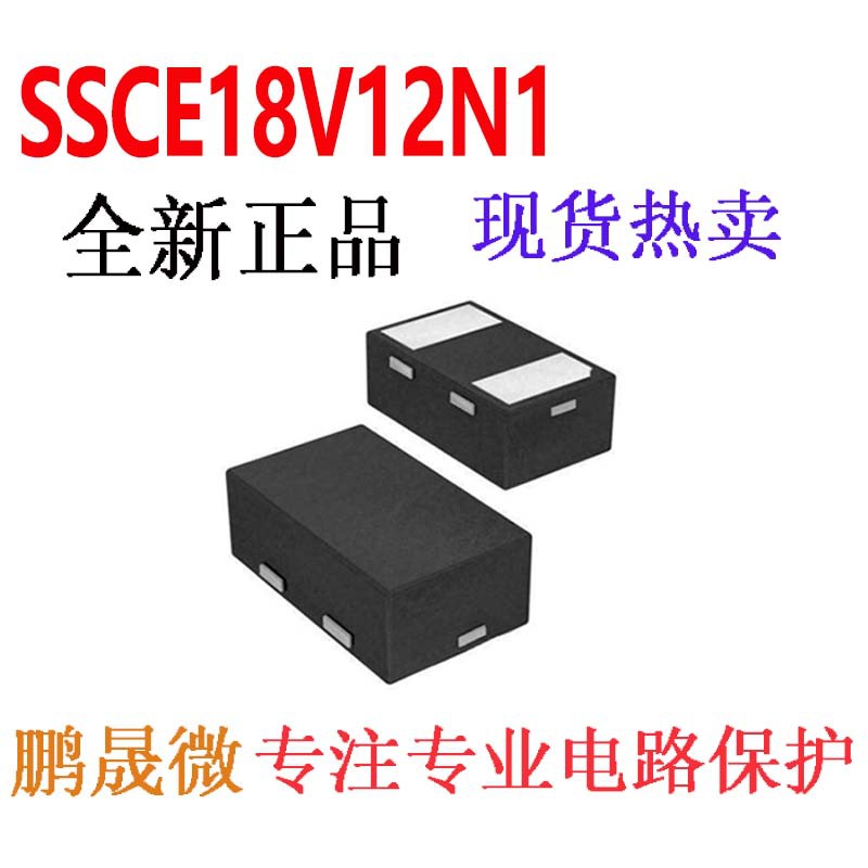 TVS管 SSCE18V12N1 DFN1006-2L 0402 贴片ESD二极管