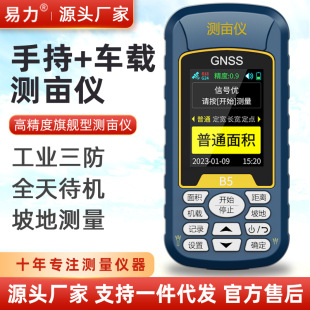 B5 Цветный экран Обычная версия B5 Yili Test Acres High -Pression Handheld GPS Земля измерения