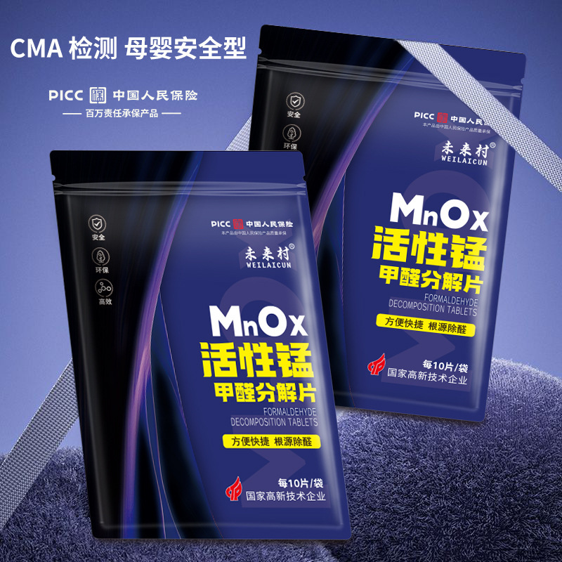 Active Manganese Formaldehyde Remover, New House Formaldehyde Removal Odor Absorbing and Decomposing Tablets, Formaldehyde Removal Tablets with Active Manganese Technology