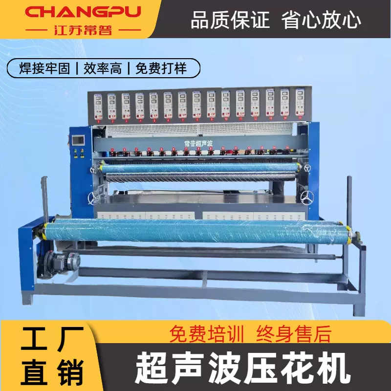 超声波复合压花机裥棉电热毯机挡风被机超声波绗缝机厂家直销