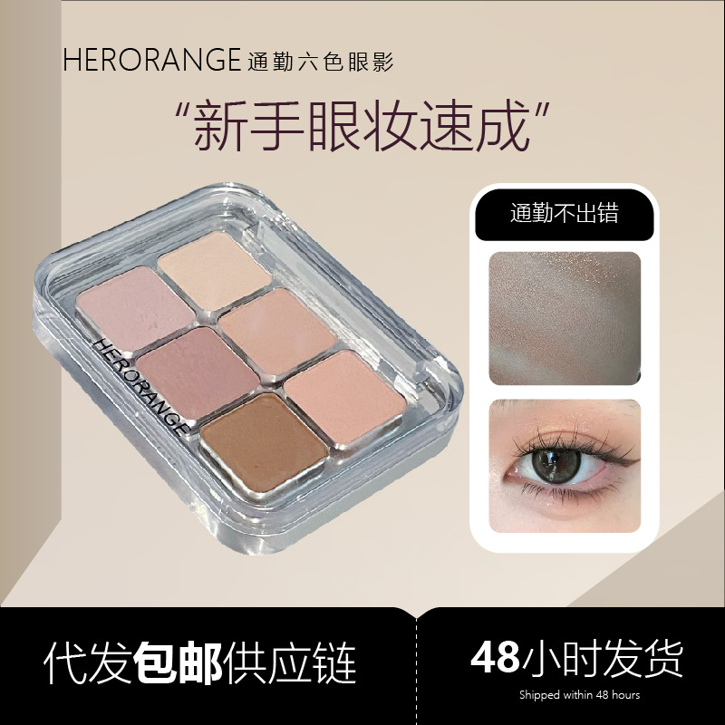 Herorange Commuting Palette Six-Color Eyeshadow Low Saturation Matte Fine Shine Pearlescent Silkworm Brightening and Contouring All-In-One Palette
