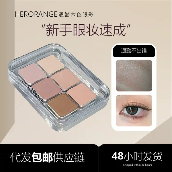 Herorange Commuting Palette Six-Color Eyeshadow Low Saturation Matte Fine Shine Pearlescent Silkworm Brightening and Contouring All-In-One Palette