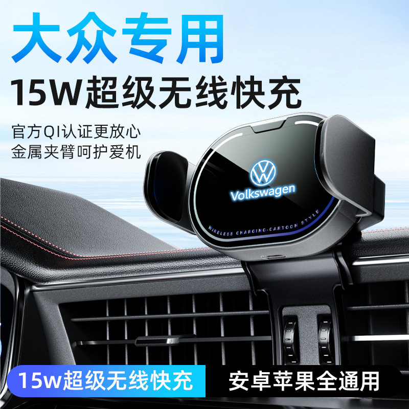 大众专用车载电动支架15W无线充手机支架车载炫彩内饰手机导航架|undefined