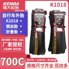 建大外胎K1018 700*23C 25C 60TPI 死飞公路车折叠防刺外胎