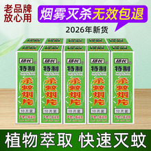 扬长强力灭蚊片烟雾片杀蚊驱蚊烟片烟饼蝇飞虫烟熏蚊神器驱蚊香片