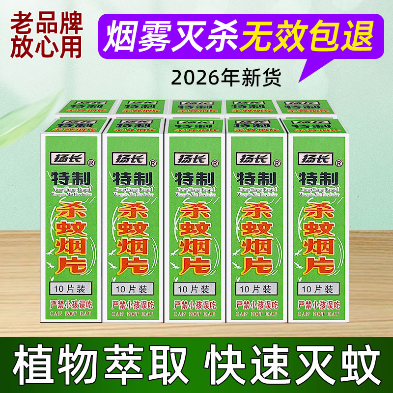 扬长强力灭蚊片烟雾片杀蚊驱蚊烟片烟饼蝇飞虫烟熏蚊神器驱蚊香片
