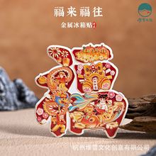 福州特色冰箱贴醒狮锦鲤好运文创手绘插画特色金属磁贴旅游伴手礼