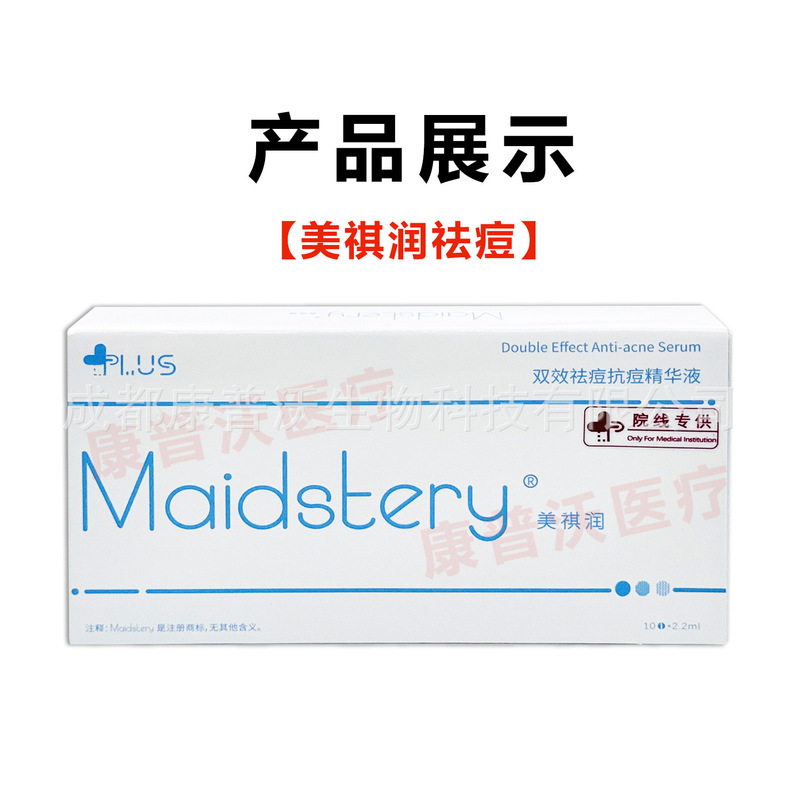 Maidstery美祺润双效祛痘抗痘精华液痘坑痘印黑头白头粉刺舒缓|undefined