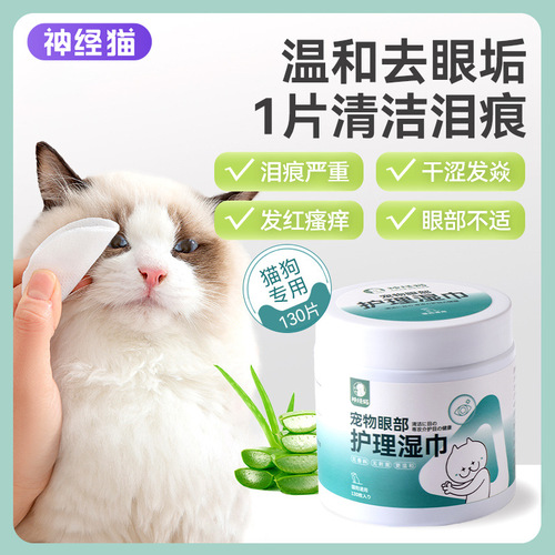 Eye care pet wipes, cat tear stain remover, eye poop wipe, puppy dog ​​Bichon Pomeranian cleaning cat supplies
