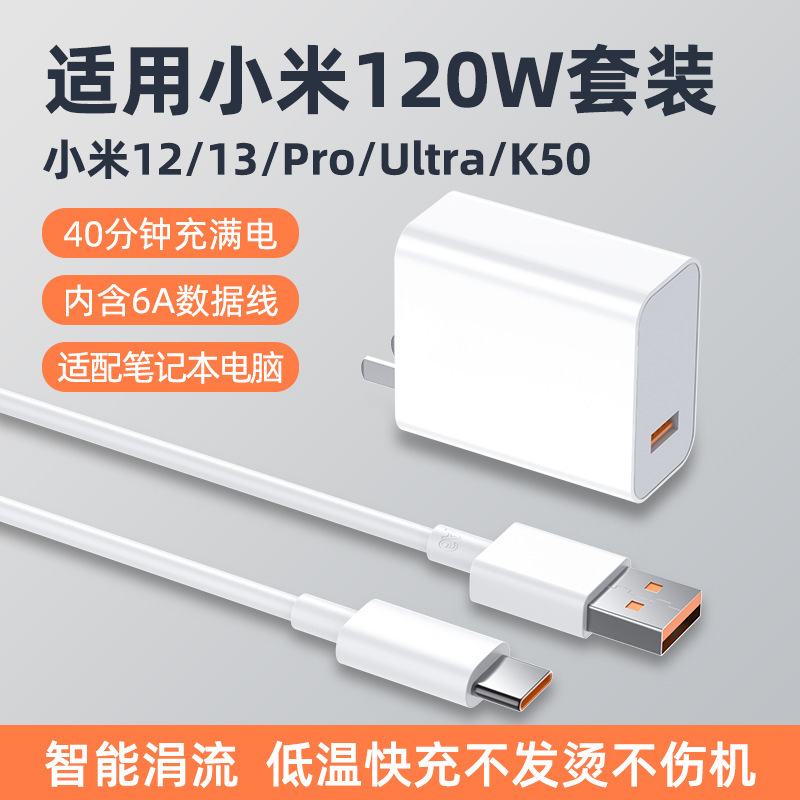 Suitable for Xiaomi 120W Charger Super Flash Charge Note9/10pro Gallium Nitride Fast Charge Head 11pro/14/13