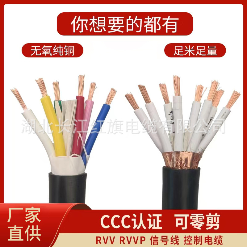 ZC-RVVPKVVRP屏蔽线多芯 国标信号控制软电缆线 户外工程工业电线