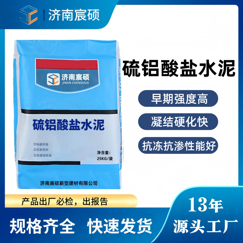 Sulphoaluminate cement is a fast-setting, early-strength, low-alkali material used for construction support, leak repair, and tunnel lining