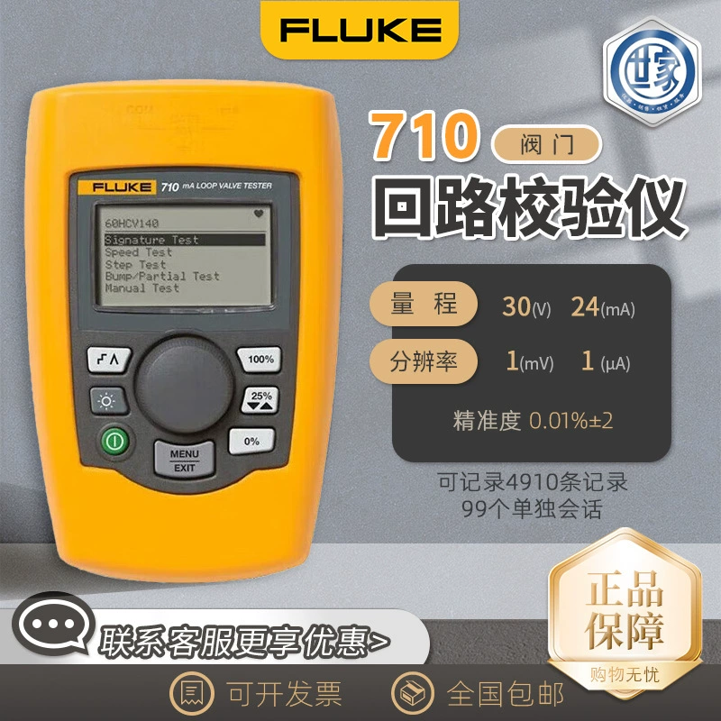 FLUKE Fluke 710 709 709H Прецизионный прибор калибратор контура тестер клапана