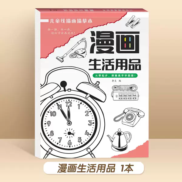 Daily necessities [1 book]