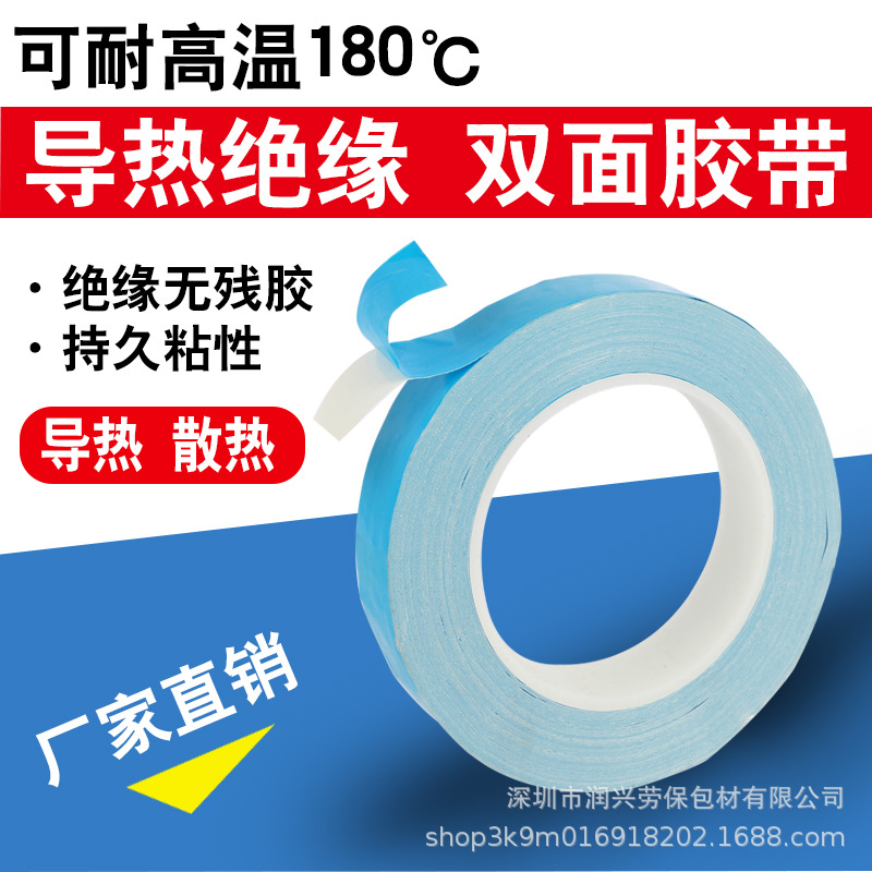 带led面板灯强粘绝缘蓝膜双面胶玻纤导热胶带厂家批发