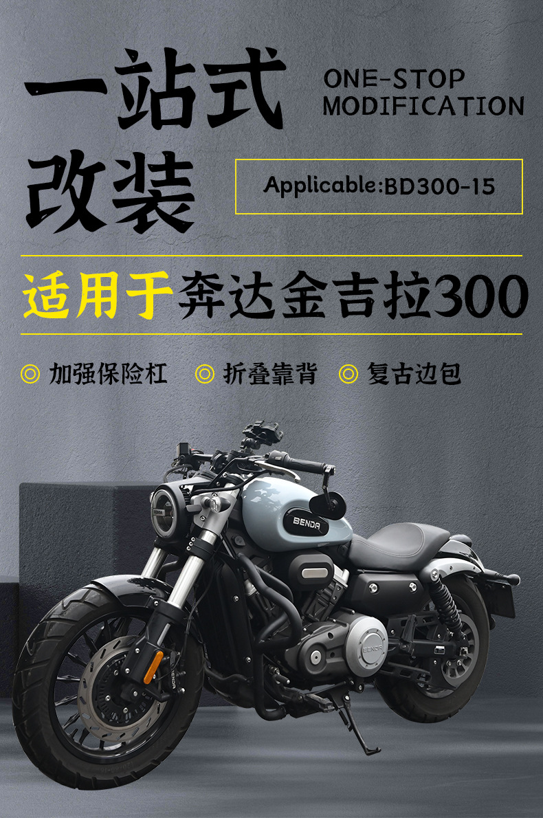 Suitable for Benda Jinjila 300 Motorcycle Anti-Fall Guard Bar, Foldable Backrest, Quick-Release Waterproof Side Bag Rack
