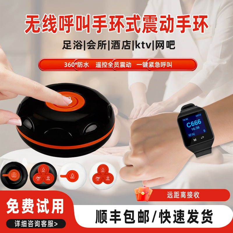 呼叫器腕表餐厅服务铃银行叫号器振动手环寻呼机无线呼叫震动手环