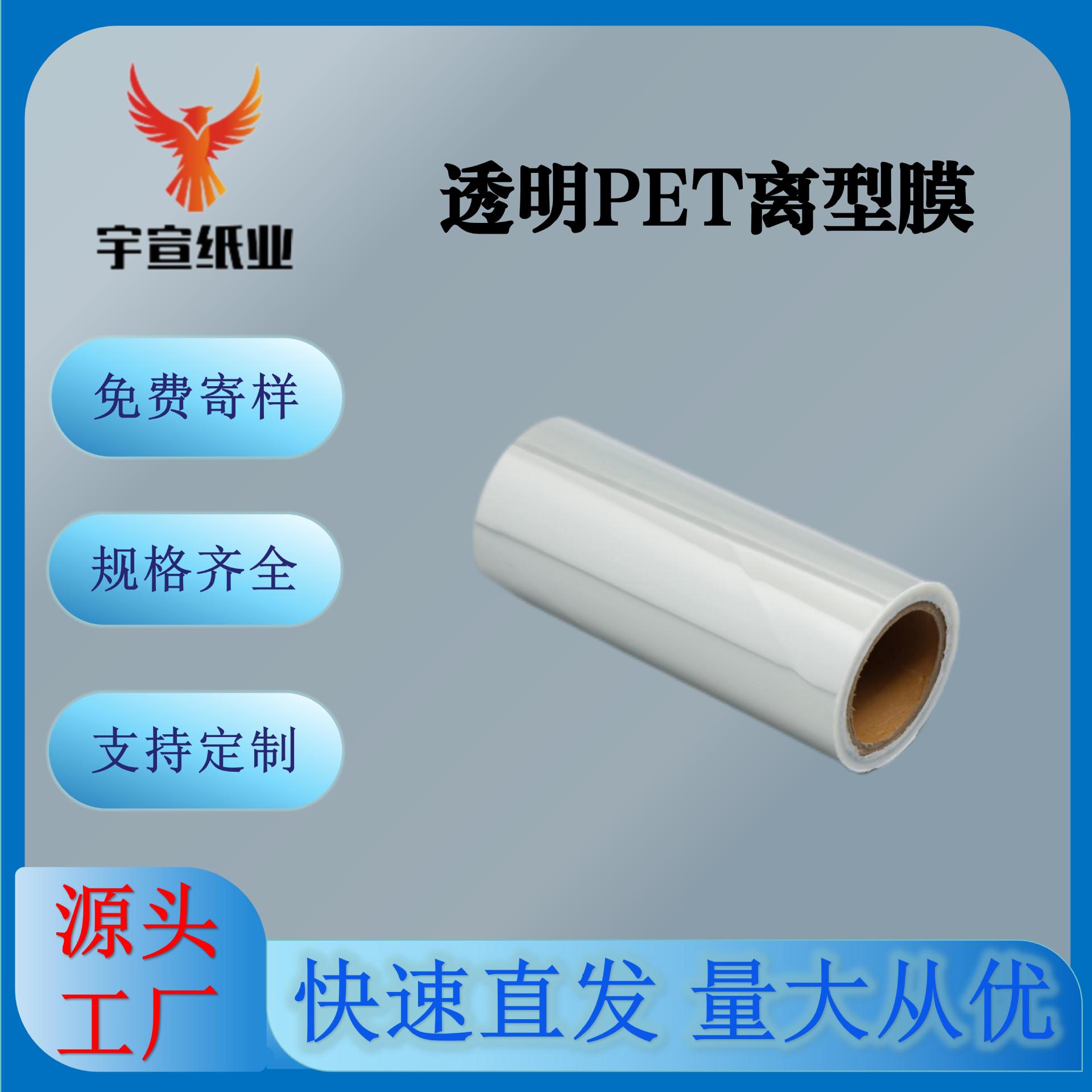 工厂直供1.9/2.5/3.6/5/7.5透明PET硅油膜防粘膜离型膜