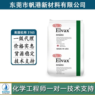 薄膜级EVA 挤膜级 吹膜级 高粘度 高透明 美国杜邦 3165