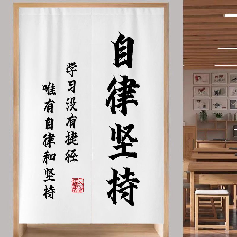 Study Room Door Curtain, Reading Room Partition Curtain, Punch-Free Tutoring Training Class Classroom Inspirational Curtain, Study Room Curtain