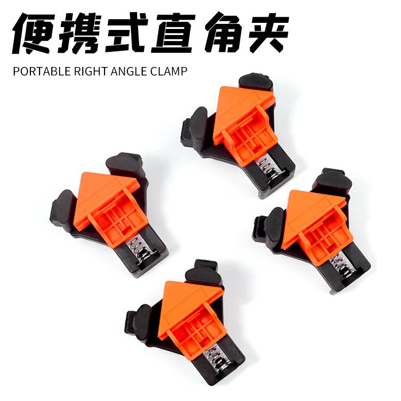 4PCS多功能直角夹相框夹画框夹直角固定夹 木工夹 木板板子直角夹