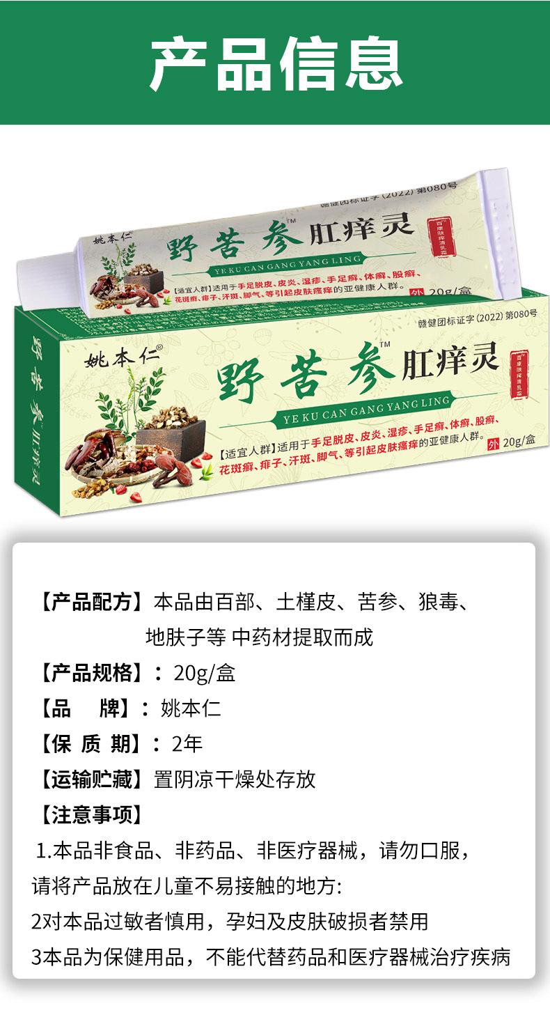 Wild Sophora Flavescens Cream Herbal Topical Ointment for External Use 20g preparation