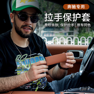 Suitable for all Mercedes-Benz C- Class E-Class GLABCE roof handle inner handle protective cover car handle gloves