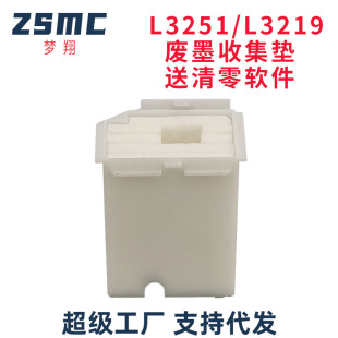 L3221 Insert 梦翔适用爱普生L3218 L3156 L3210 L3250 L1210 L5290 3258废墨垫-阿里巴巴